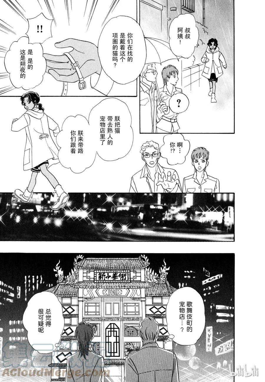 《新恐怖宠物店》012 Decadance 第34页
