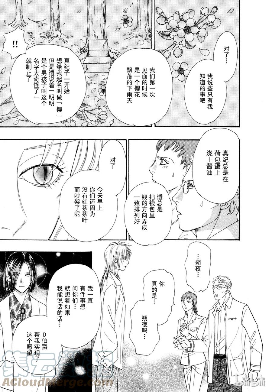 《新恐怖宠物店》012 Decadance 第40页