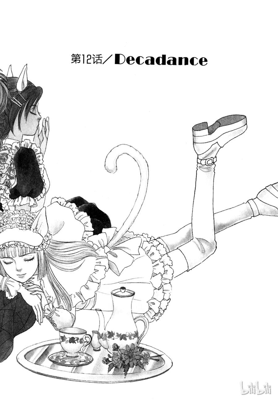 《新恐怖宠物店》012 Decadance 第3页