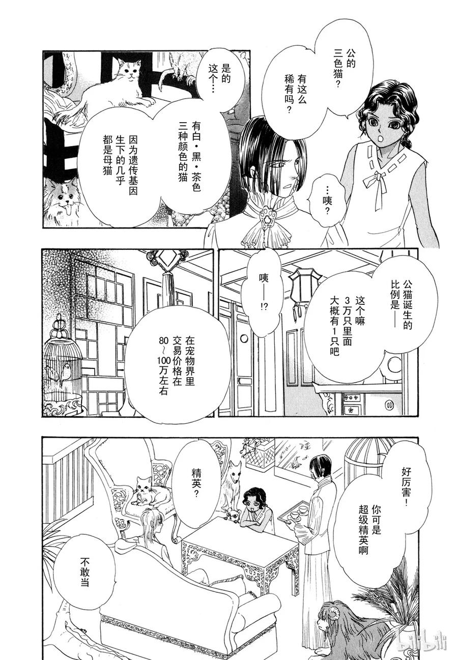 《新恐怖宠物店》012 Decadance 第15页