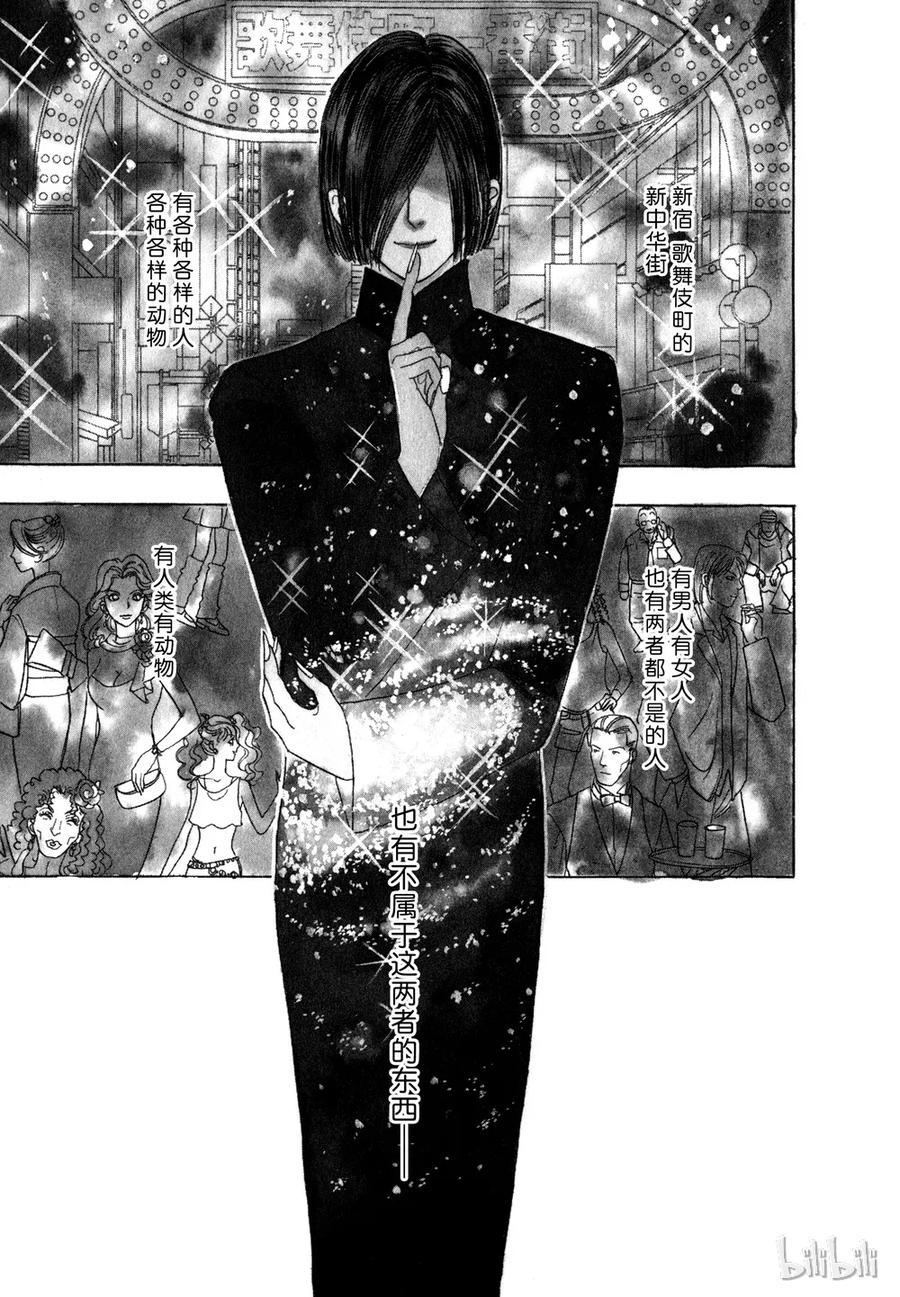 《新恐怖宠物店》012 Decadance 第2页