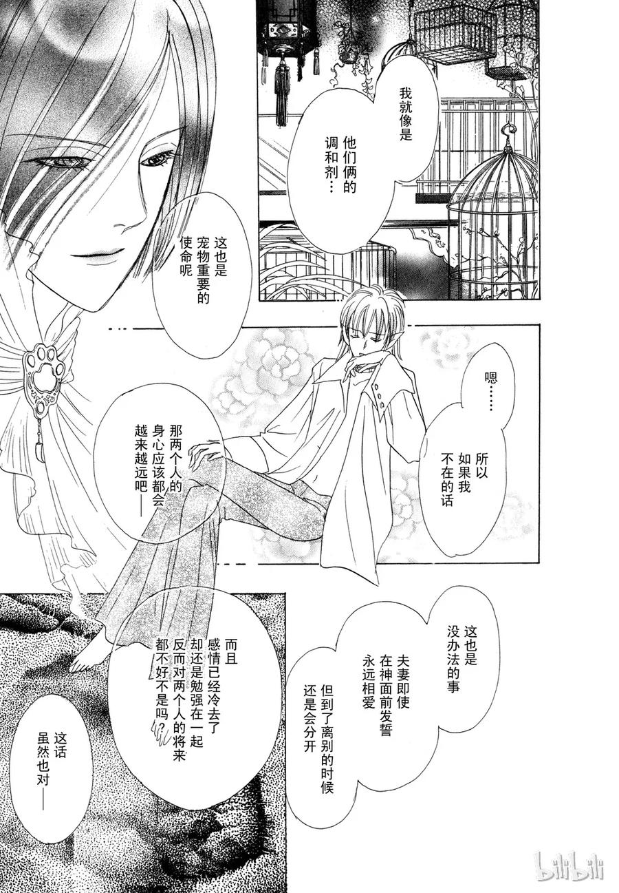 《新恐怖宠物店》012 Decadance 第18页