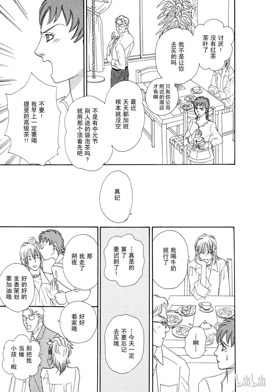 《新恐怖宠物店》012 Decadance 第8页