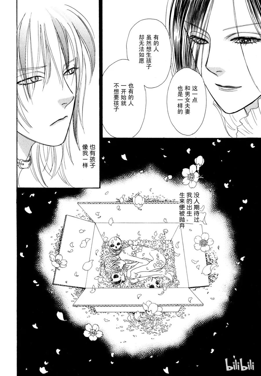 《新恐怖宠物店》012 Decadance 第29页