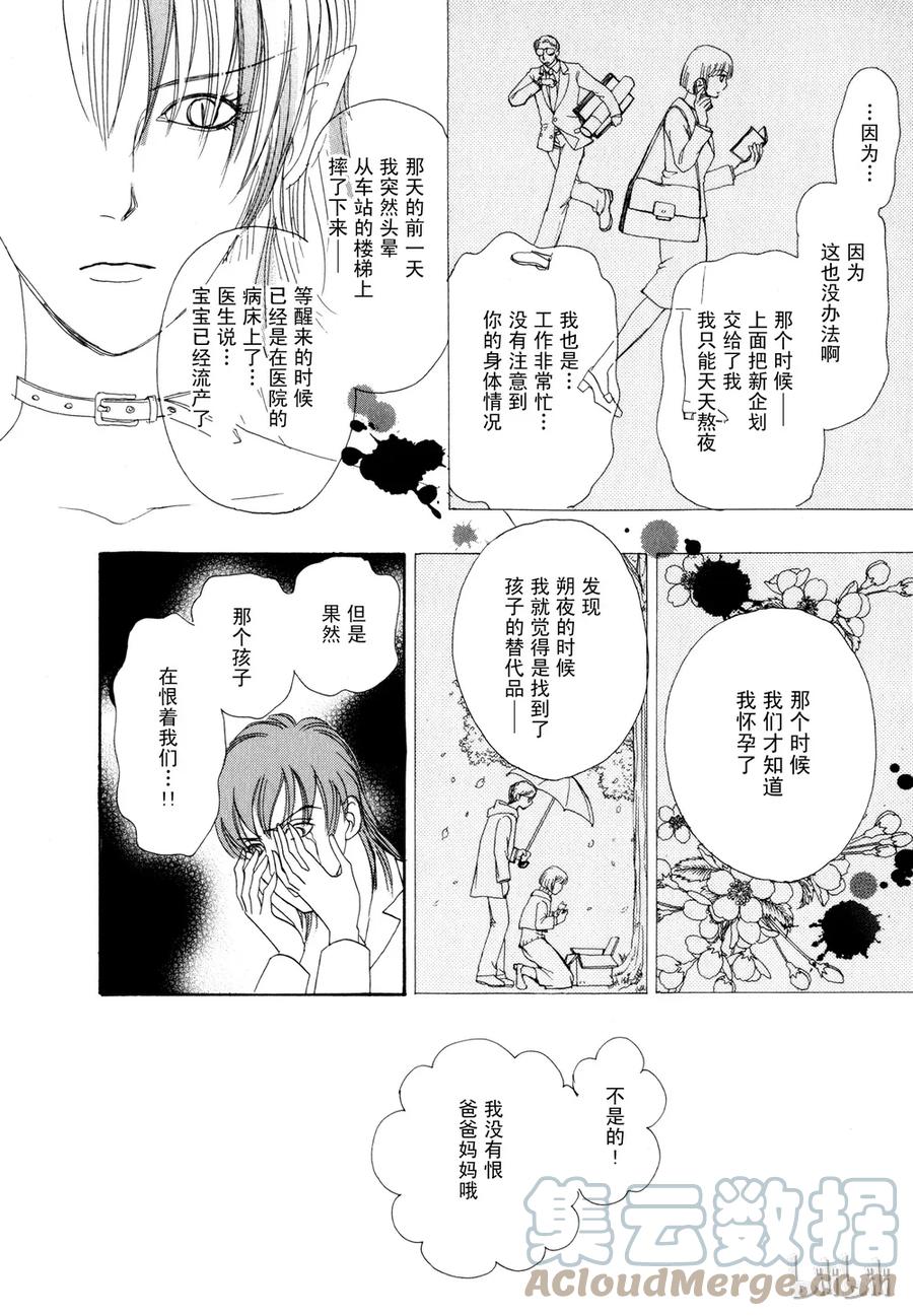 《新恐怖宠物店》012 Decadance 第43页