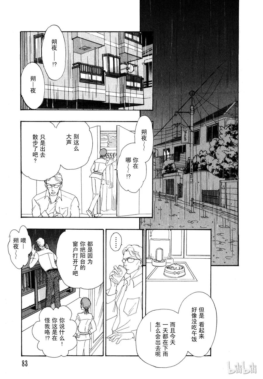 《新恐怖宠物店》012 Decadance 第30页