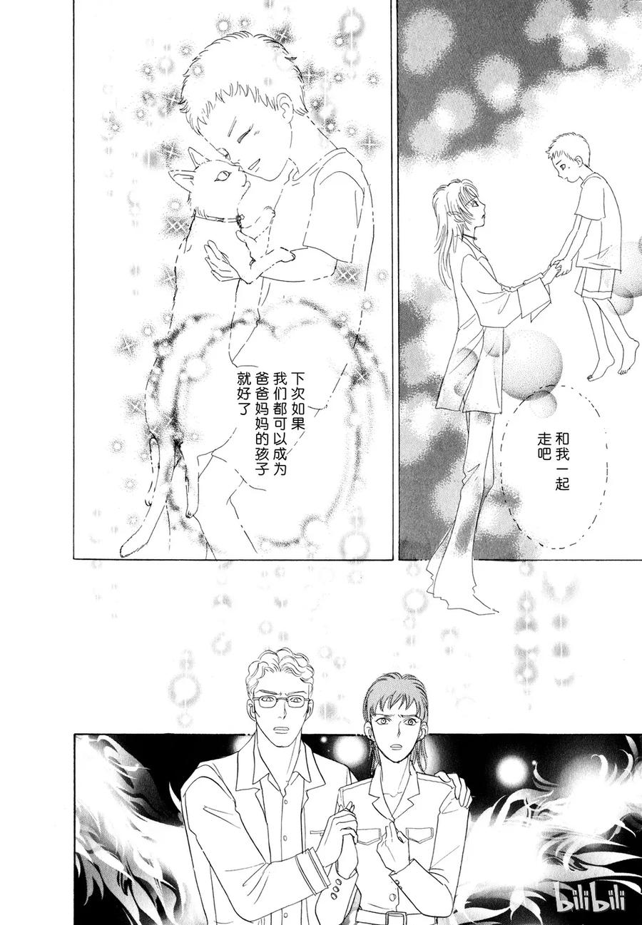 《新恐怖宠物店》012 Decadance 第45页