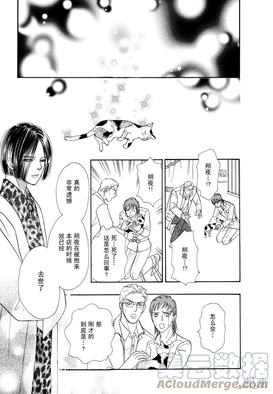 《新恐怖宠物店》012 Decadance 第46页