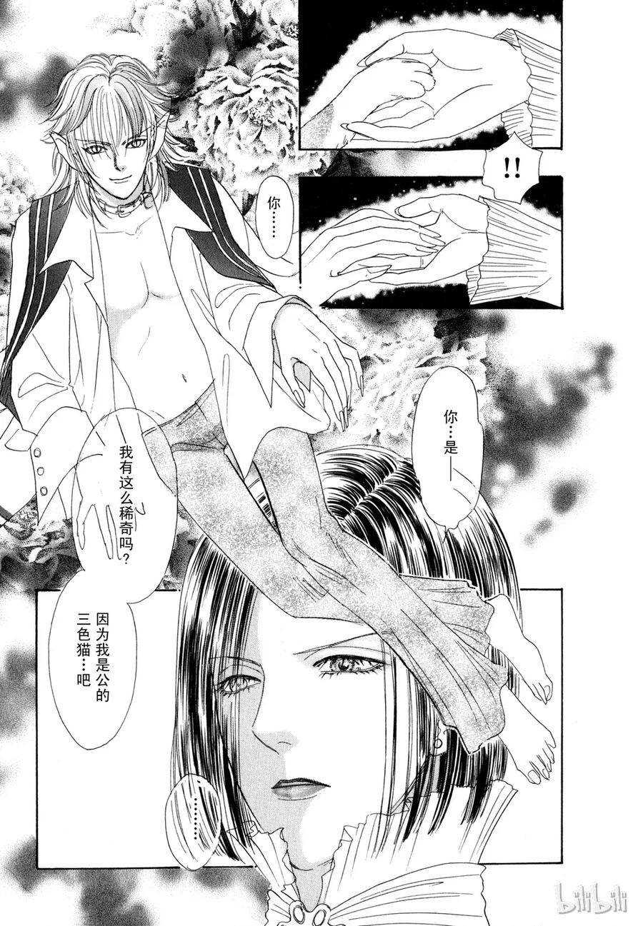 《新恐怖宠物店》012 Decadance 第14页