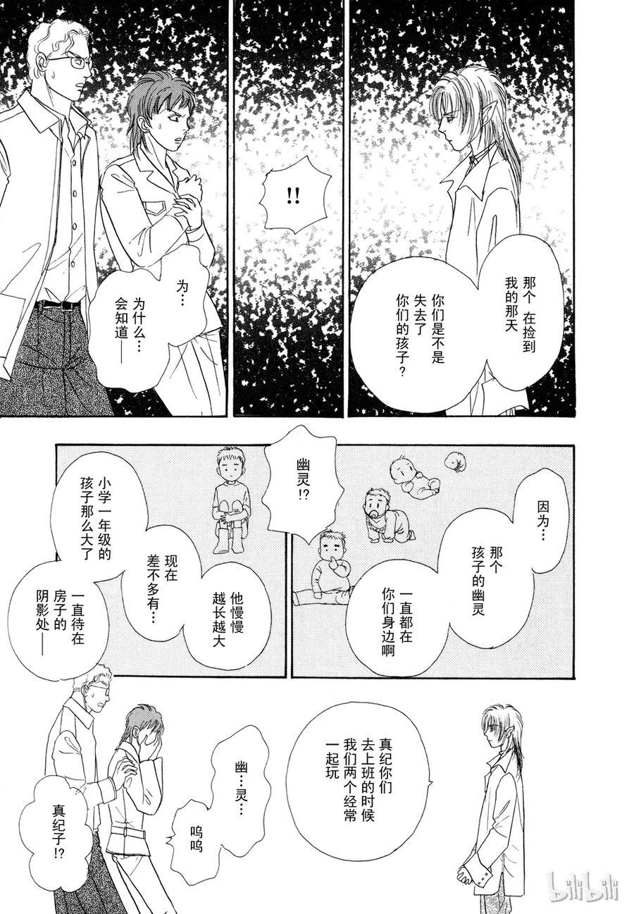 《新恐怖宠物店》012 Decadance 第42页
