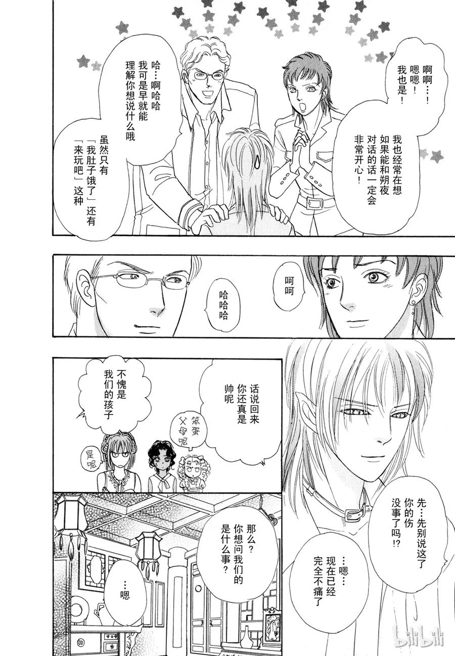 《新恐怖宠物店》012 Decadance 第41页