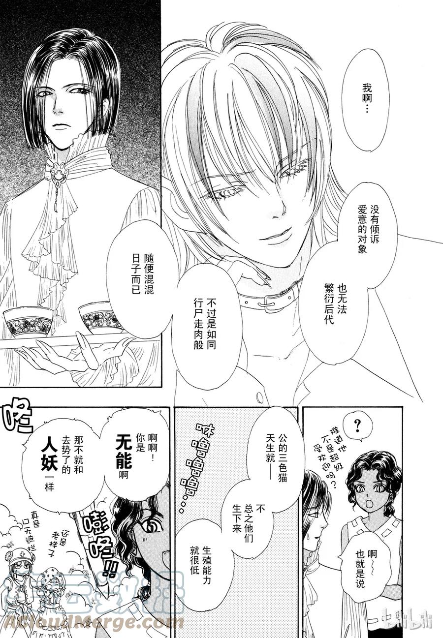 《新恐怖宠物店》012 Decadance 第16页