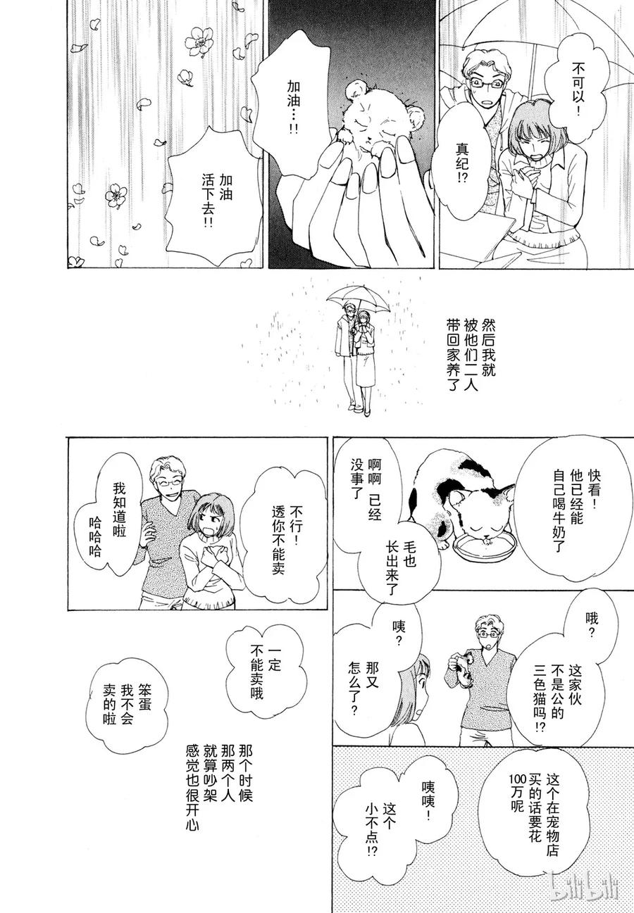 《新恐怖宠物店》012 Decadance 第21页