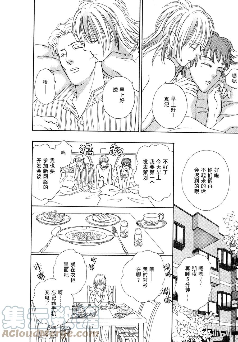 《新恐怖宠物店》012 Decadance 第7页