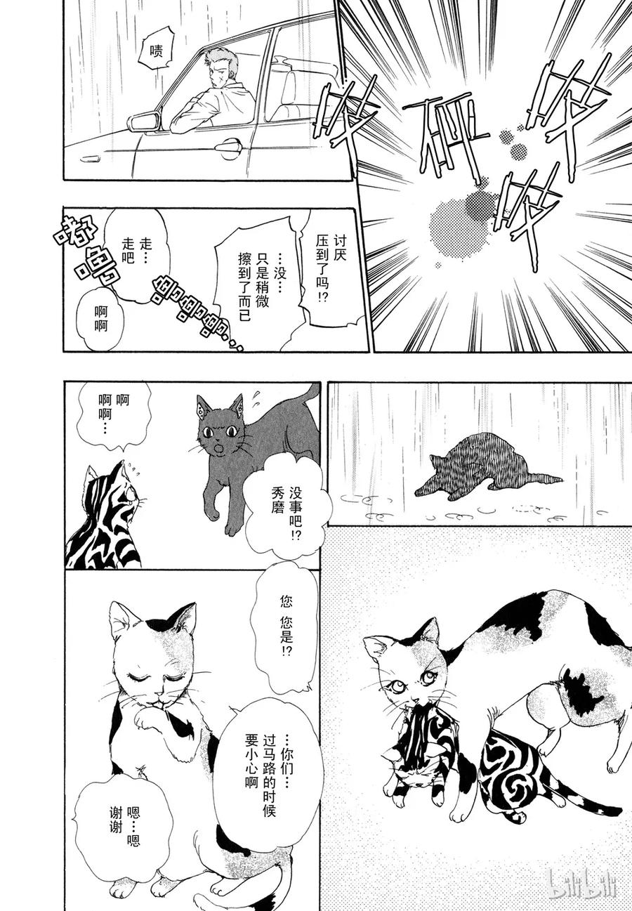 《新恐怖宠物店》012 Decadance 第11页