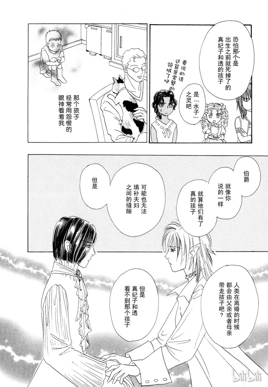 《新恐怖宠物店》012 Decadance 第23页
