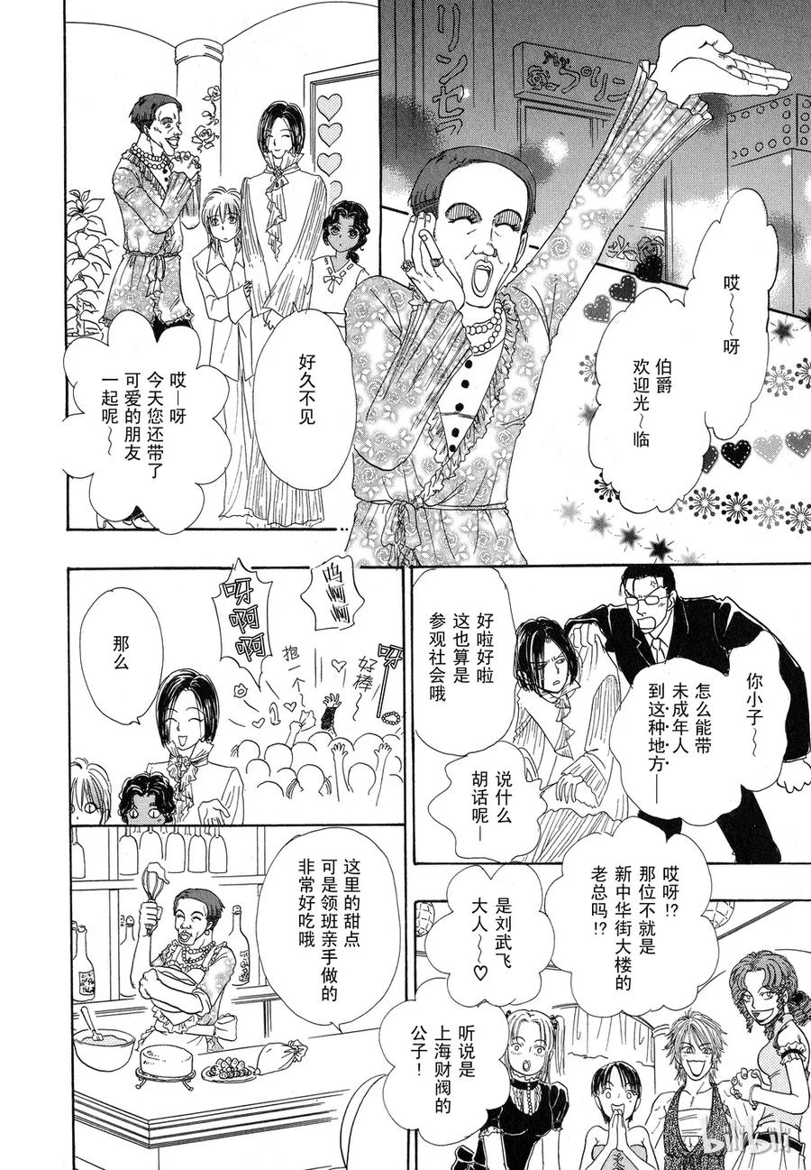 《新恐怖宠物店》012 Decadance 第27页