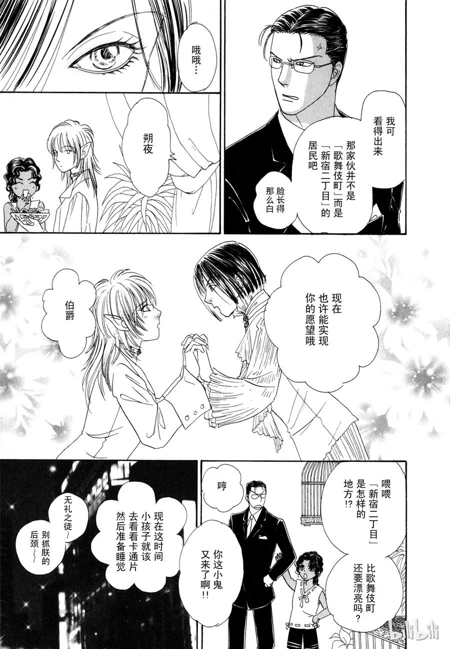 《新恐怖宠物店》012 Decadance 第26页