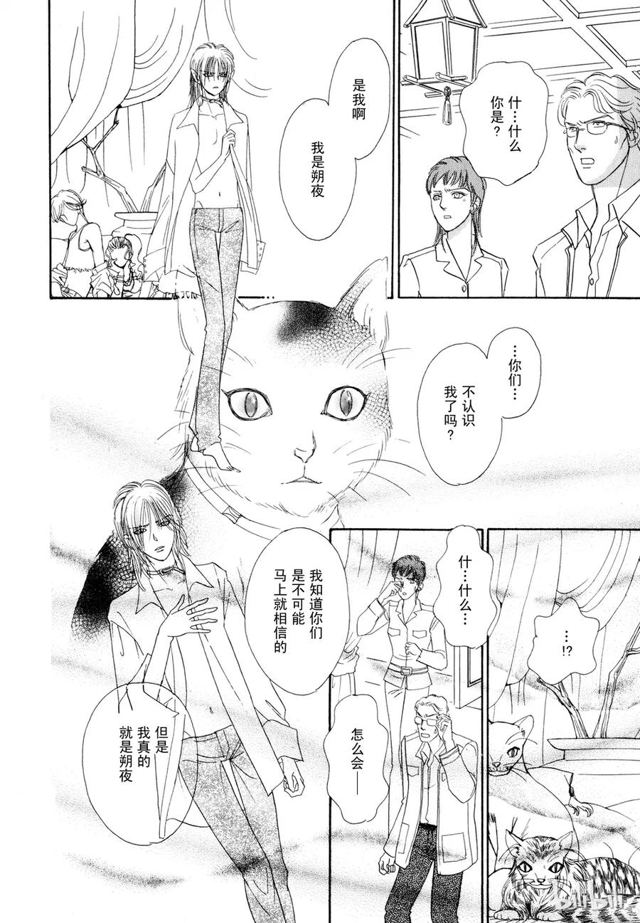 《新恐怖宠物店》012 Decadance 第39页