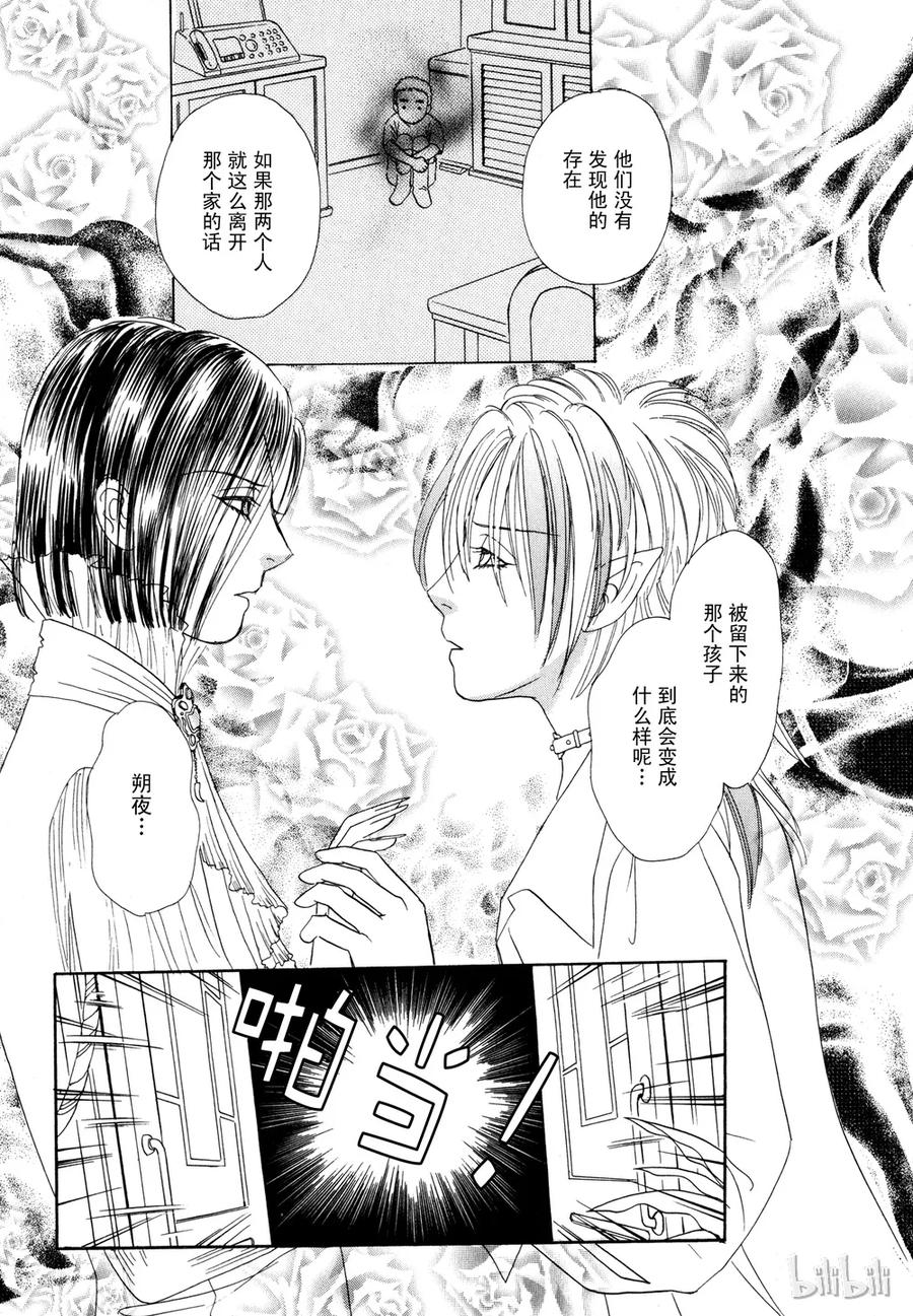 《新恐怖宠物店》012 Decadance 第24页