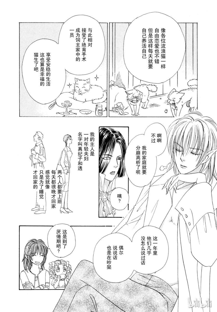 《新恐怖宠物店》012 Decadance 第17页