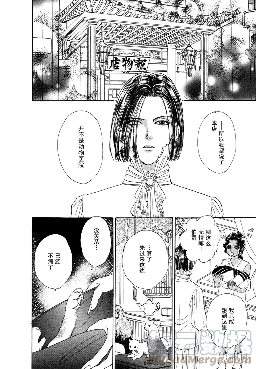 《新恐怖宠物店》012 Decadance 第13页