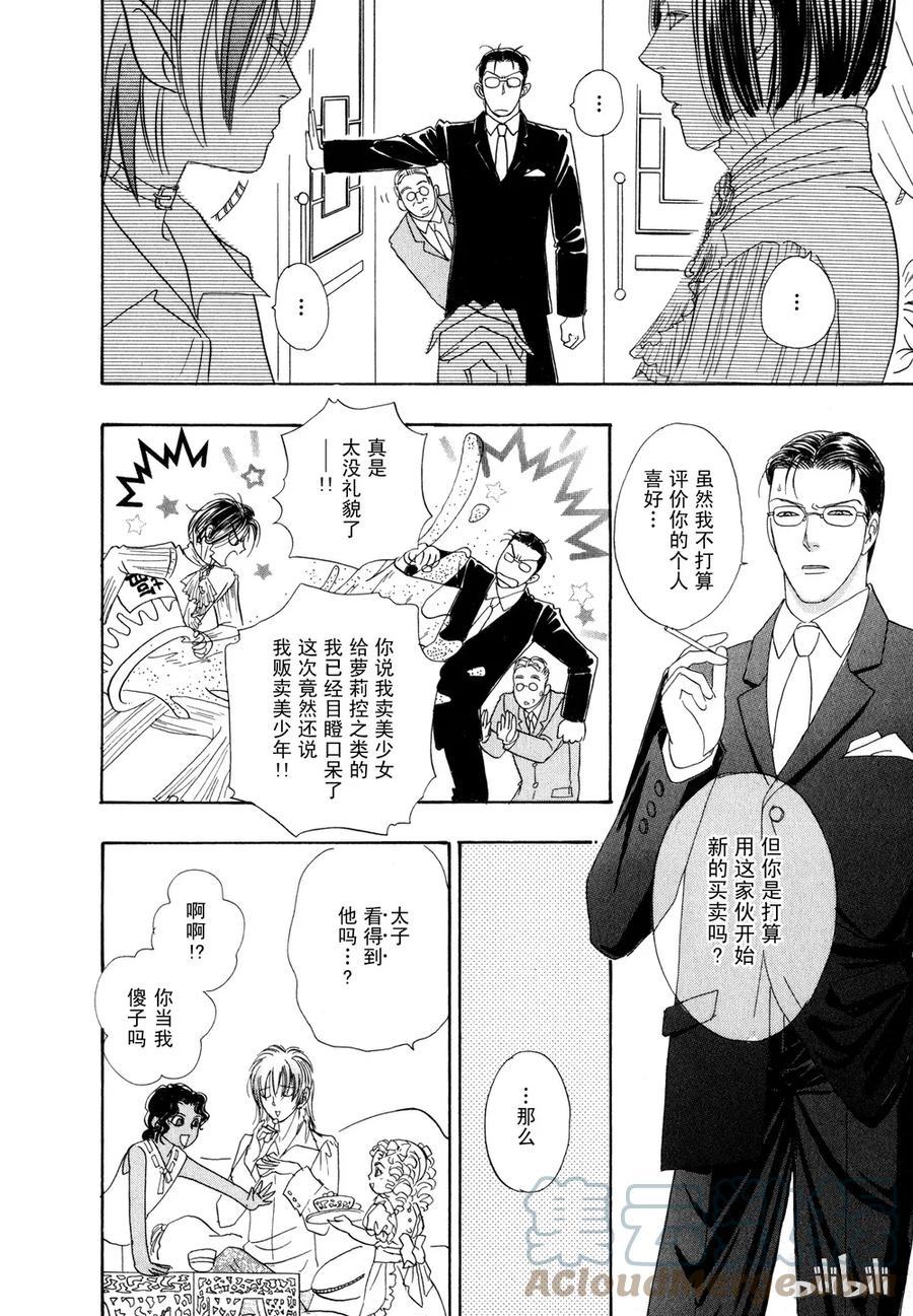 《新恐怖宠物店》012 Decadance 第25页