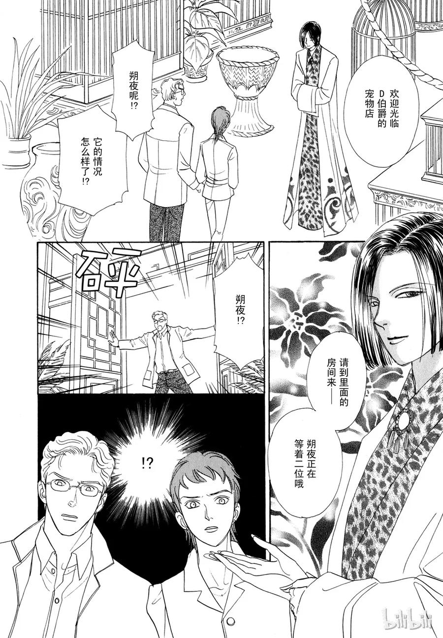 《新恐怖宠物店》012 Decadance 第35页