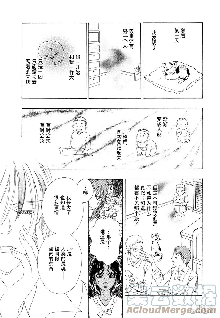 《新恐怖宠物店》012 Decadance 第22页