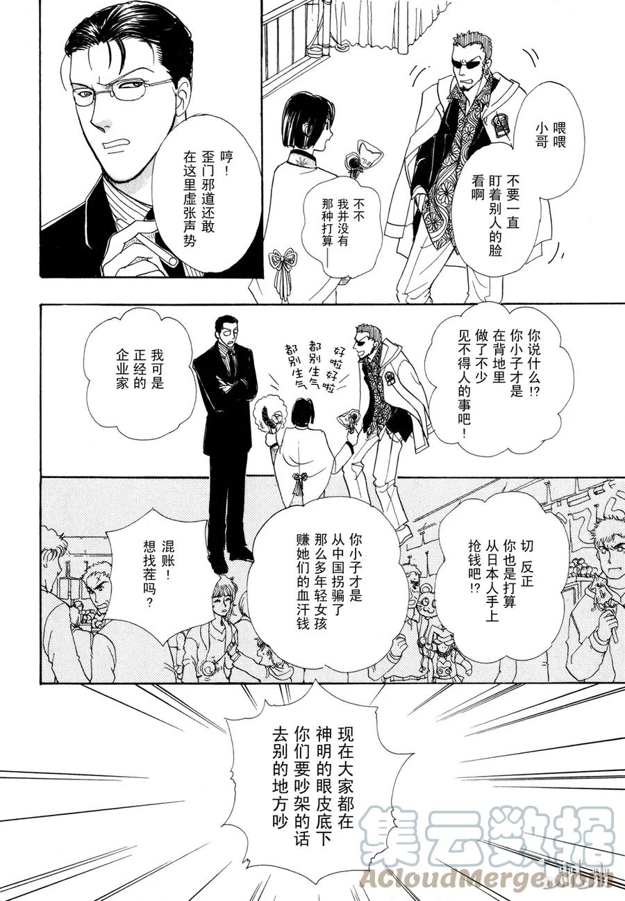 《新恐怖宠物店》013 Damnation 第13页