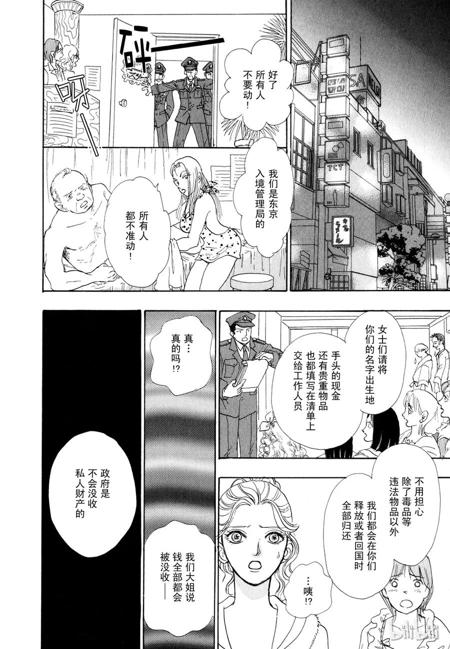 《新恐怖宠物店》013 Damnation 第27页