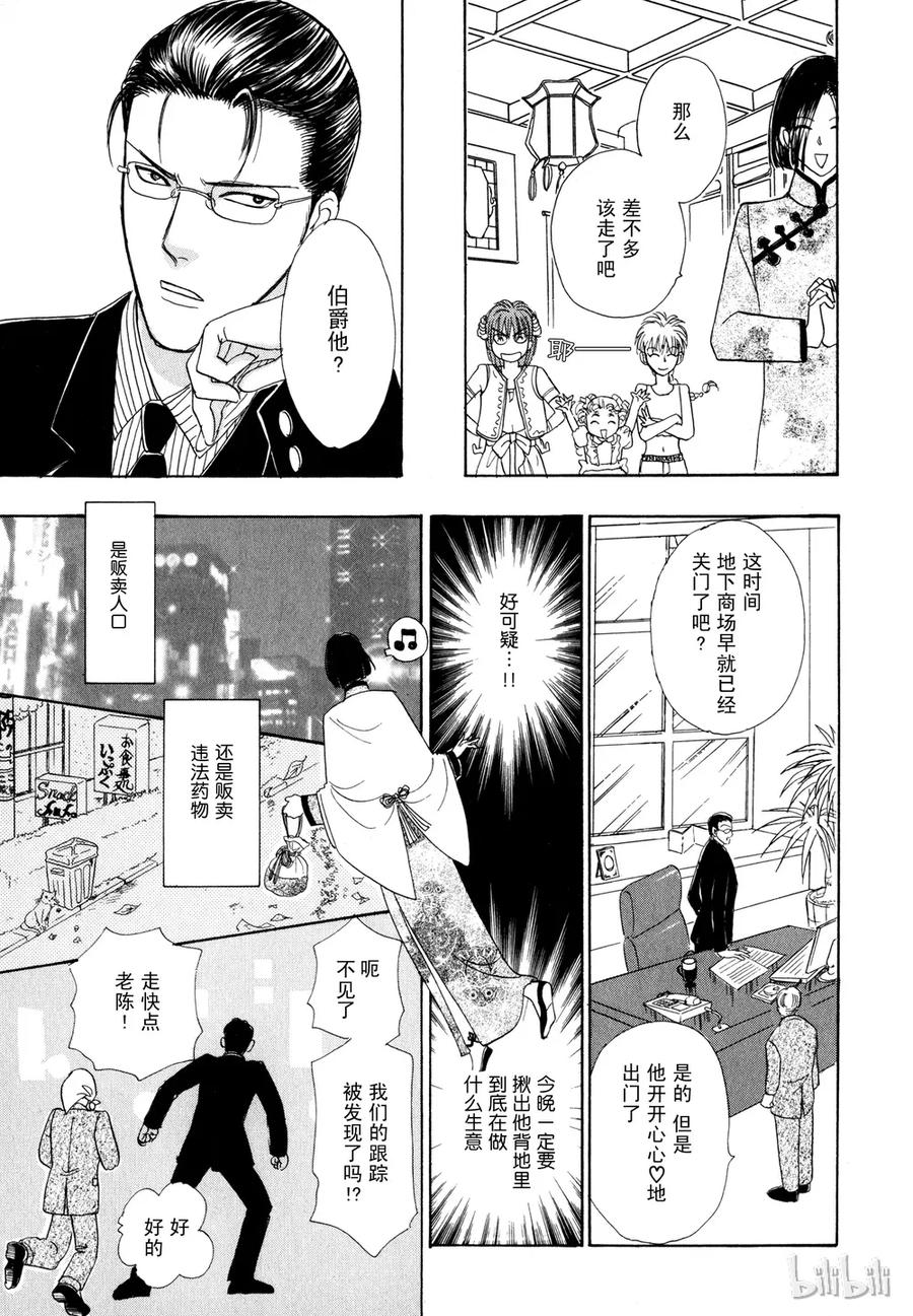 《新恐怖宠物店》013 Damnation 第8页