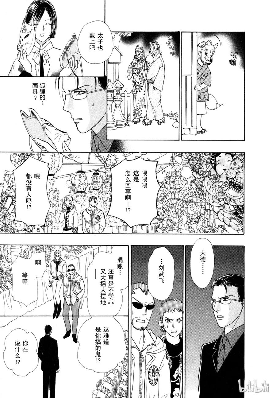 《新恐怖宠物店》013 Damnation 第38页