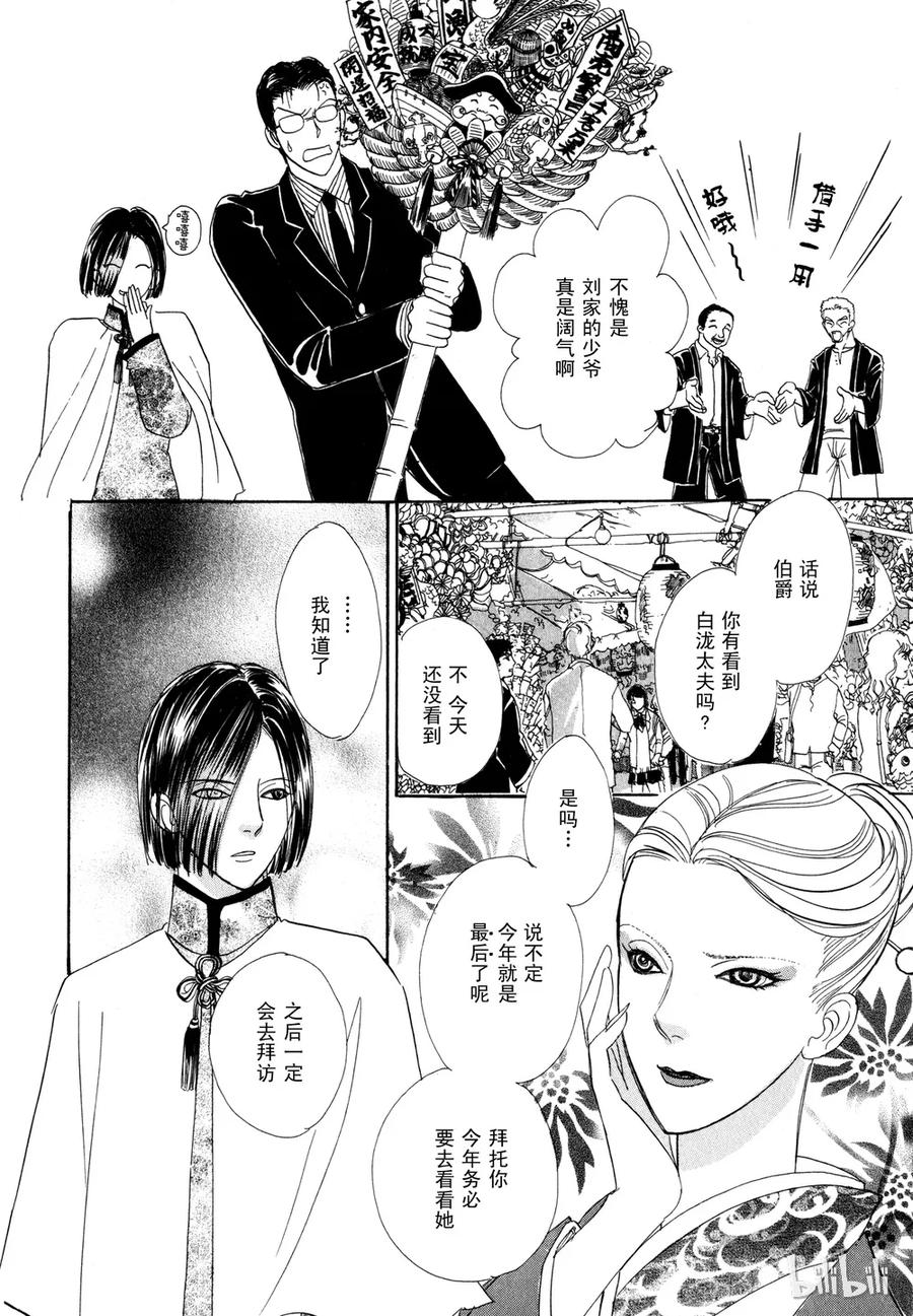 《新恐怖宠物店》013 Damnation 第15页