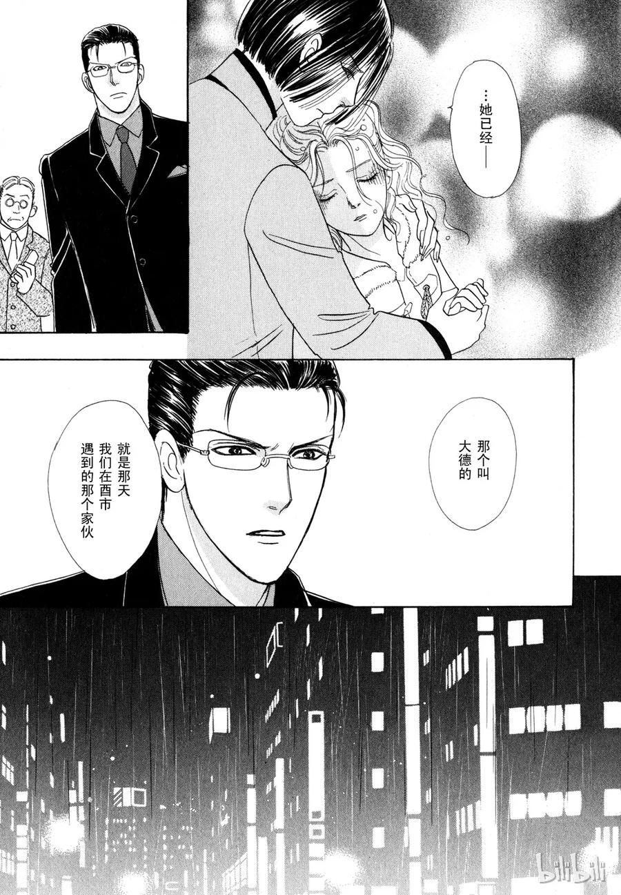 《新恐怖宠物店》013 Damnation 第32页
