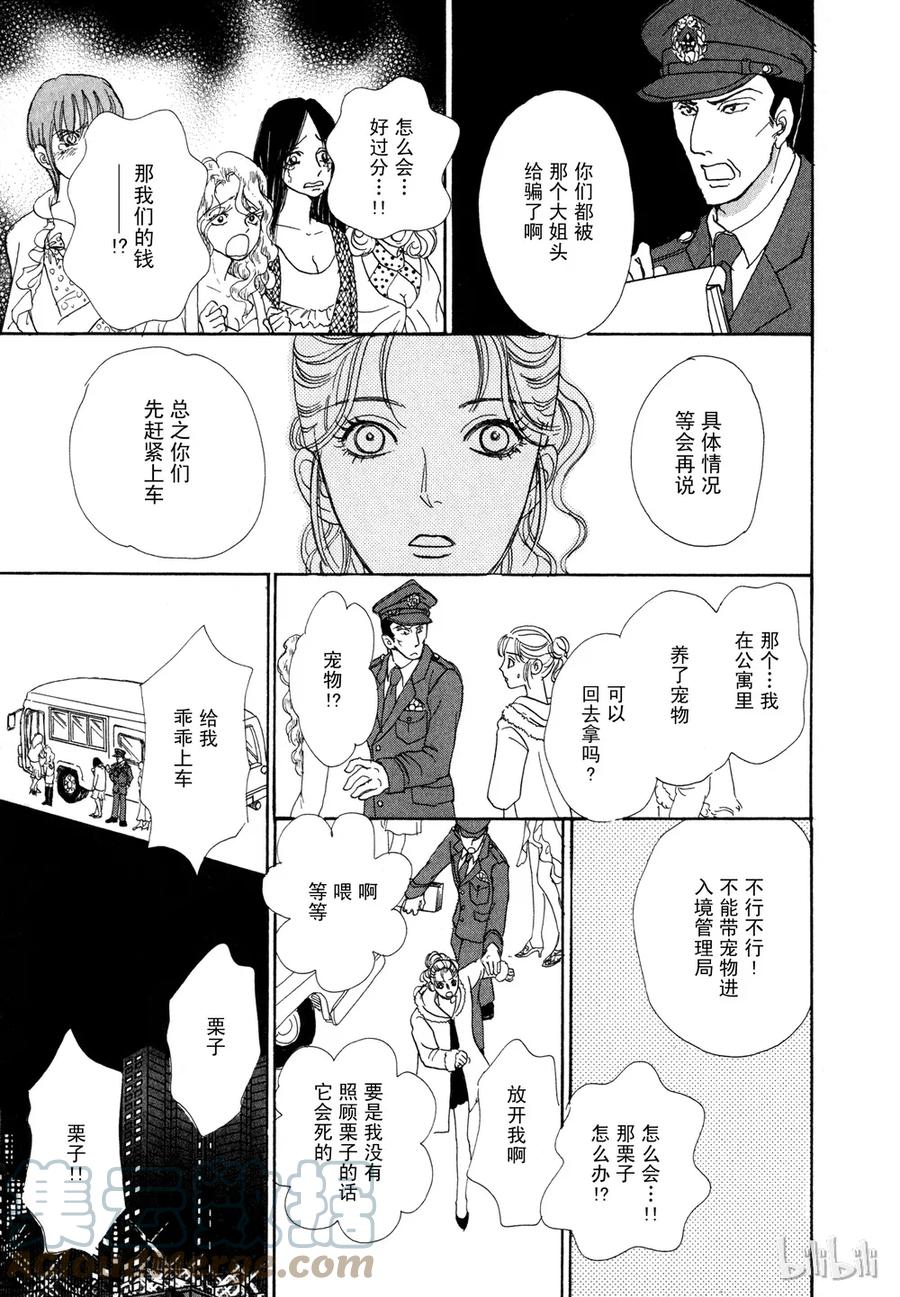 《新恐怖宠物店》013 Damnation 第28页