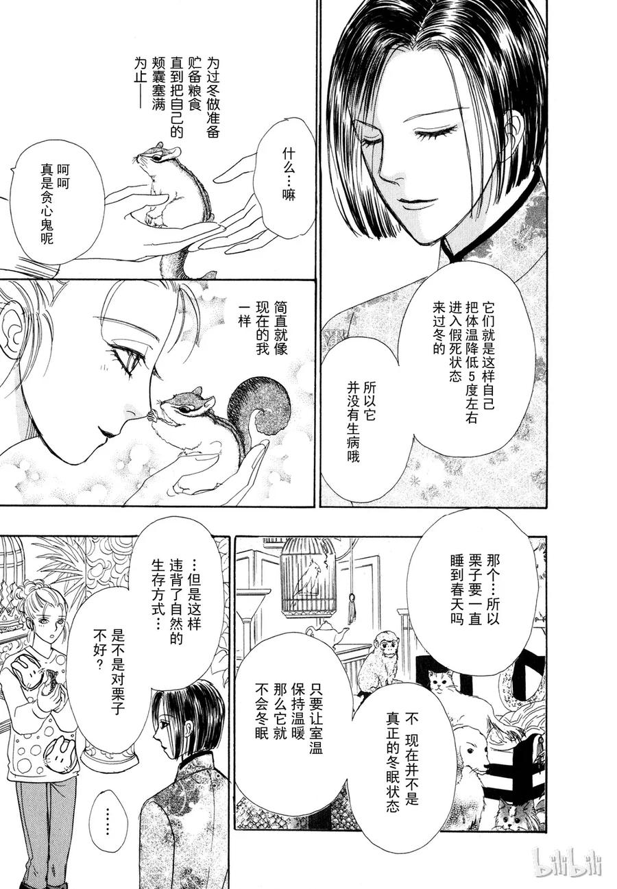 《新恐怖宠物店》013 Damnation 第6页