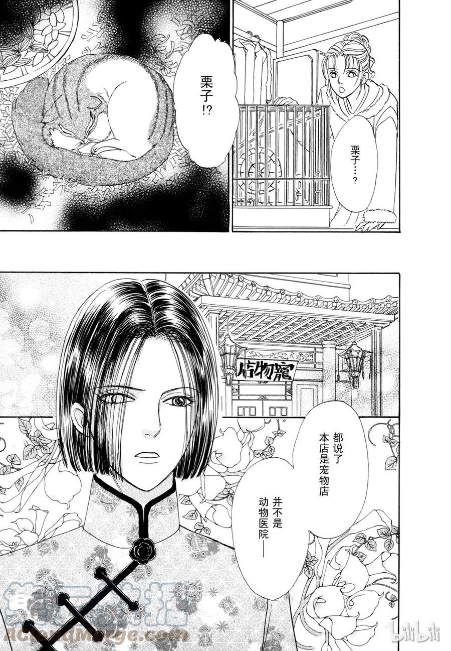 《新恐怖宠物店》013 Damnation 第4页