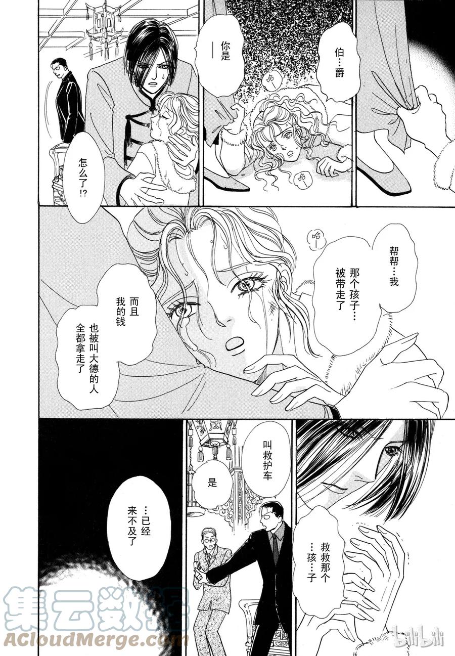 《新恐怖宠物店》013 Damnation 第31页