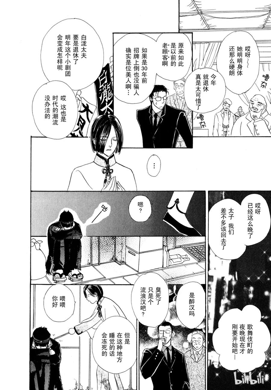 《新恐怖宠物店》013 Damnation 第21页