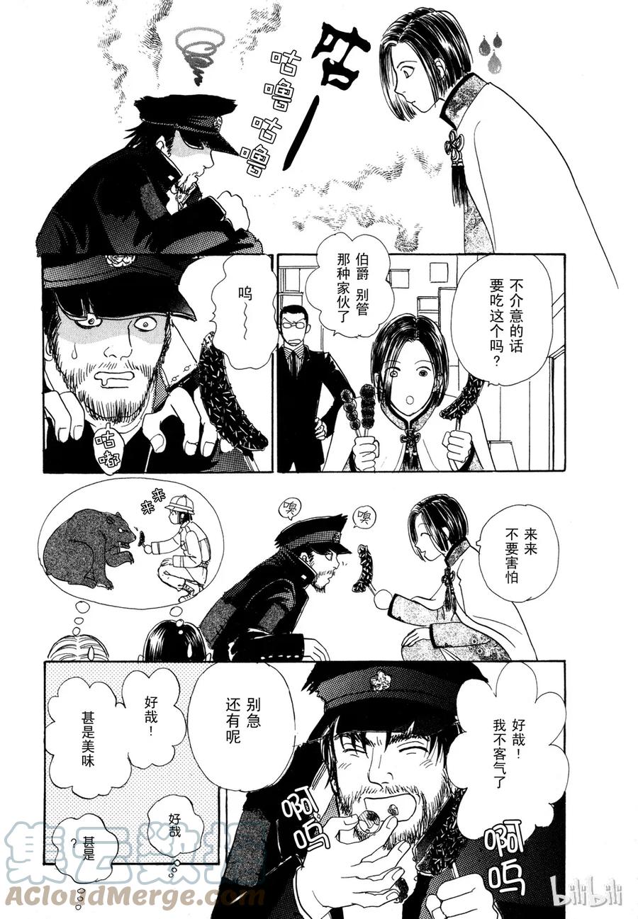《新恐怖宠物店》013 Damnation 第22页