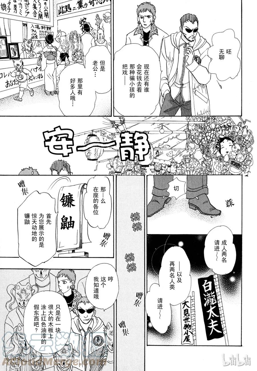《新恐怖宠物店》013 Damnation 第40页