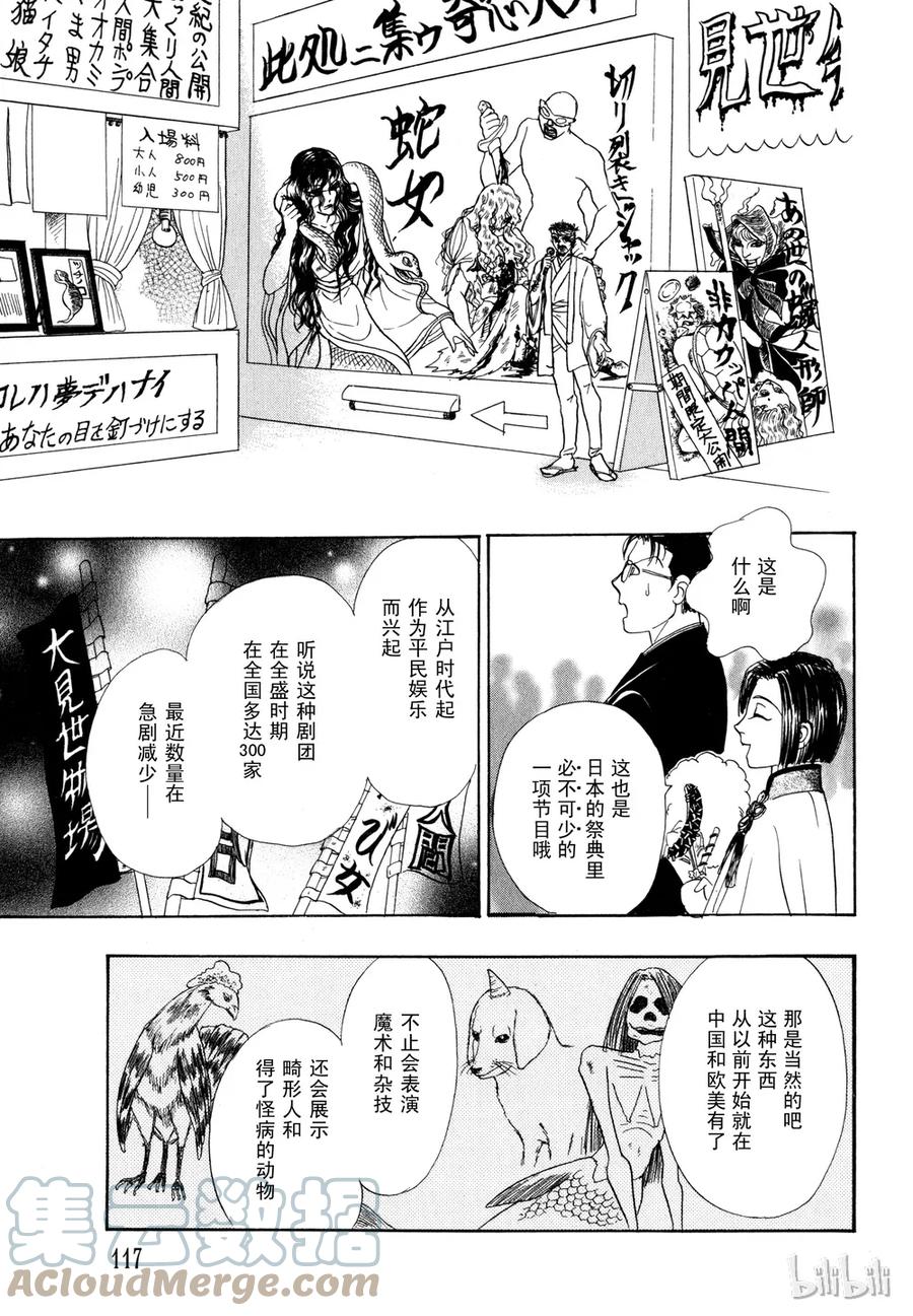 《新恐怖宠物店》013 Damnation 第16页