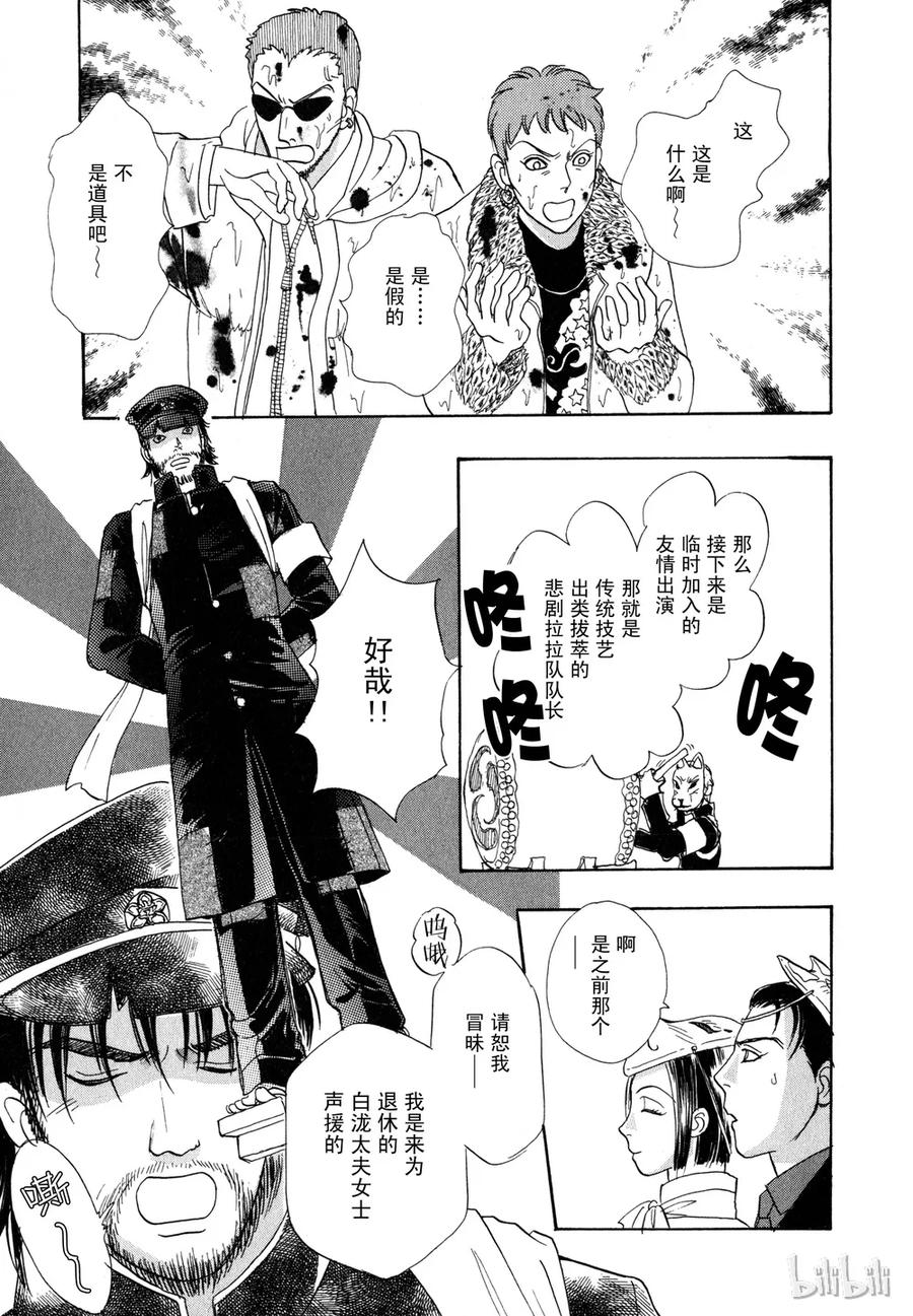 《新恐怖宠物店》013 Damnation 第42页