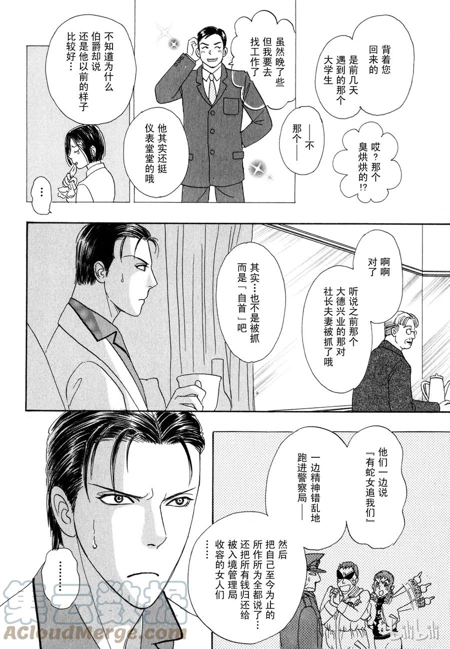 《新恐怖宠物店》013 Damnation 第49页
