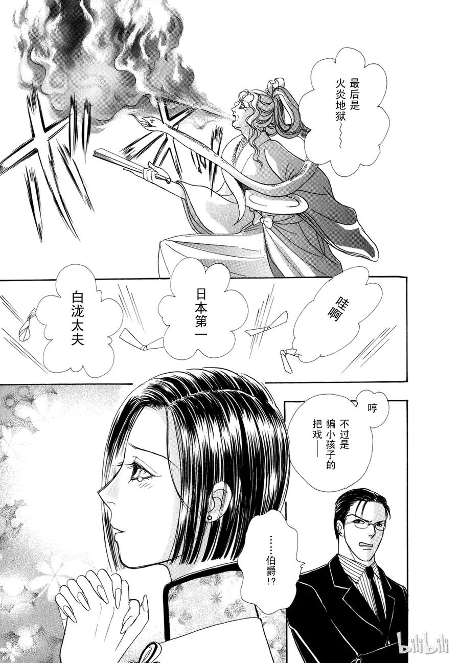 《新恐怖宠物店》013 Damnation 第20页