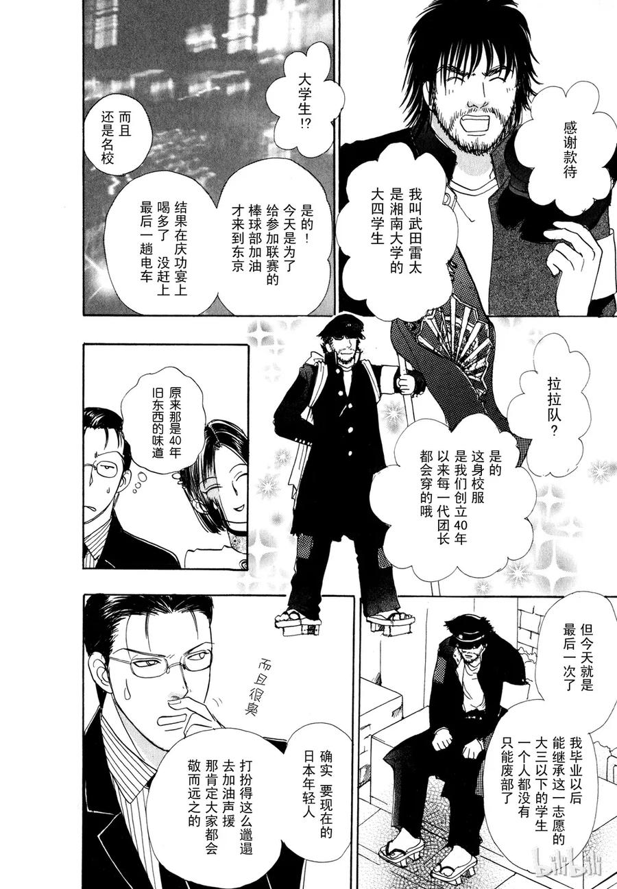 《新恐怖宠物店》013 Damnation 第23页