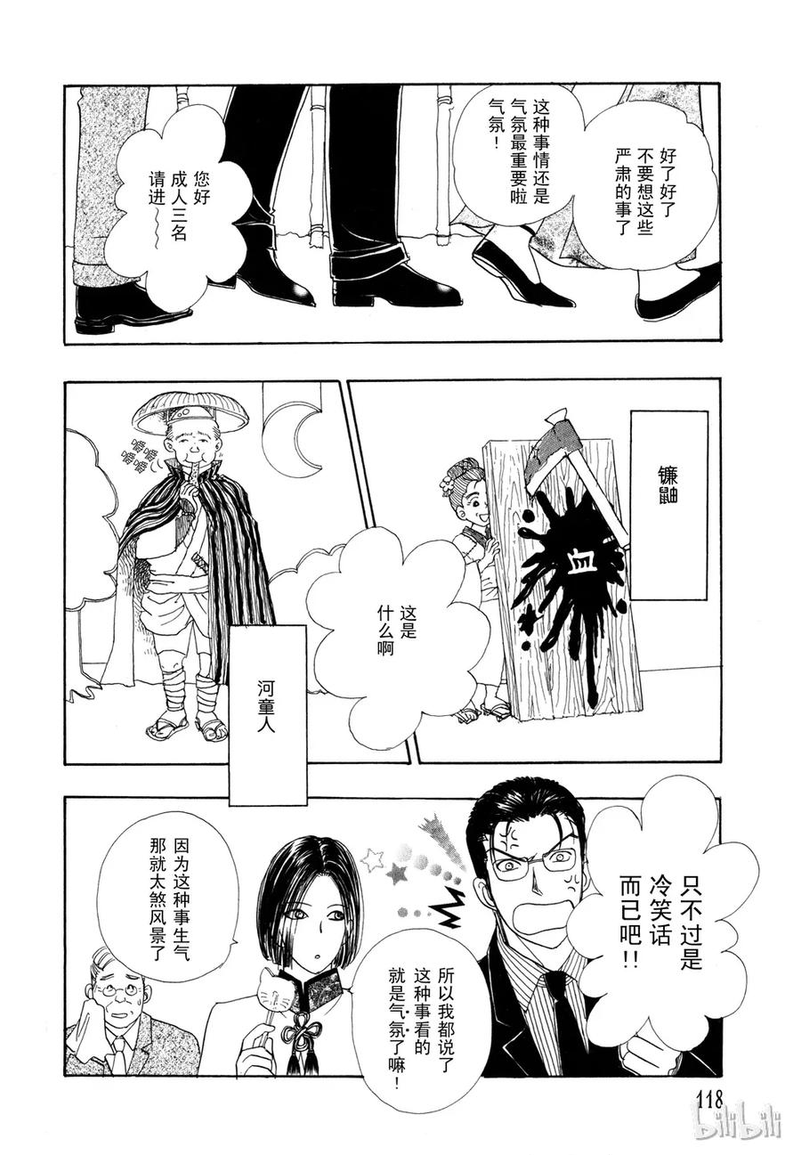 《新恐怖宠物店》013 Damnation 第17页