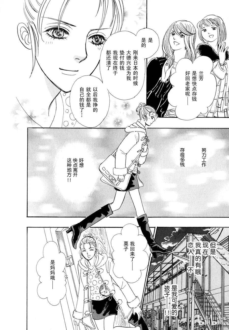 《新恐怖宠物店》013 Damnation 第3页