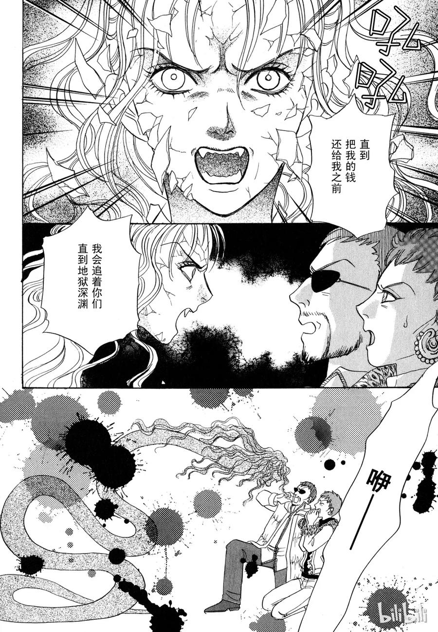 《新恐怖宠物店》013 Damnation 第47页